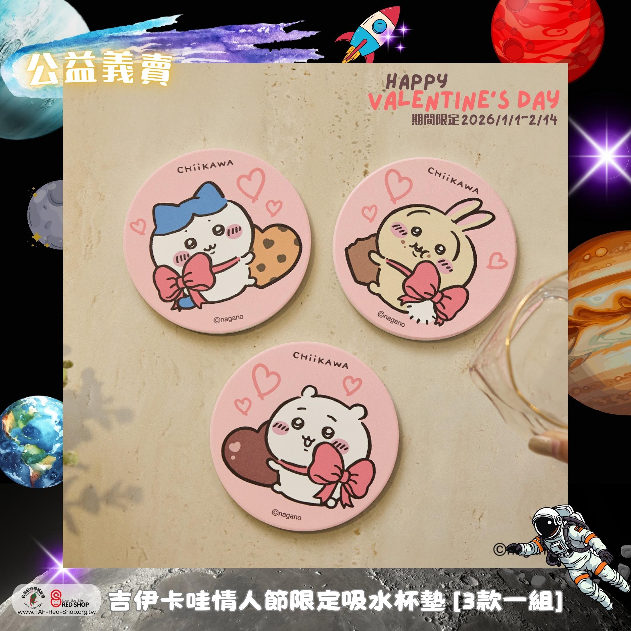 研達｜吉伊卡哇情人節限定吸水杯墊 [3款一組](標題圖檔)